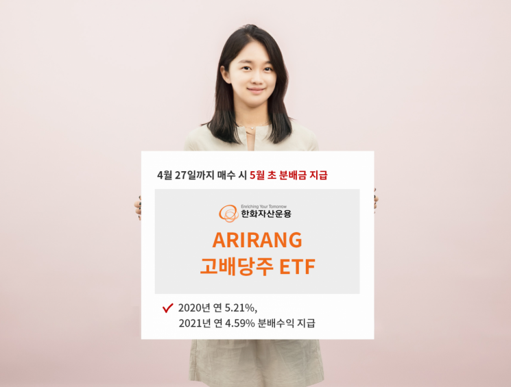 ARIRANG 고배당주 ETF로 5% 분배수익 노려볼까