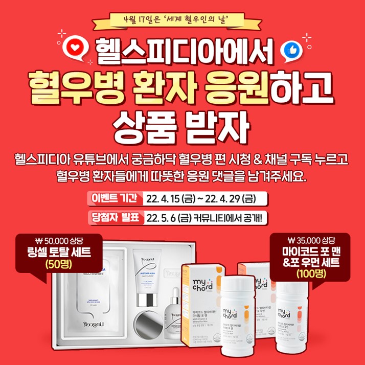 JW중외제약, '세계 혈우인의 날' 맞아 응원 이벤트 진행