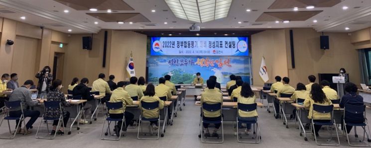 김천시가 지난 14일 정부 합동 평가를 대비해 전문가 컨설팅을 진행하고 있다.