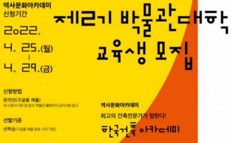 경상국립대학교, 제2기 박물관대학 교육생 모집