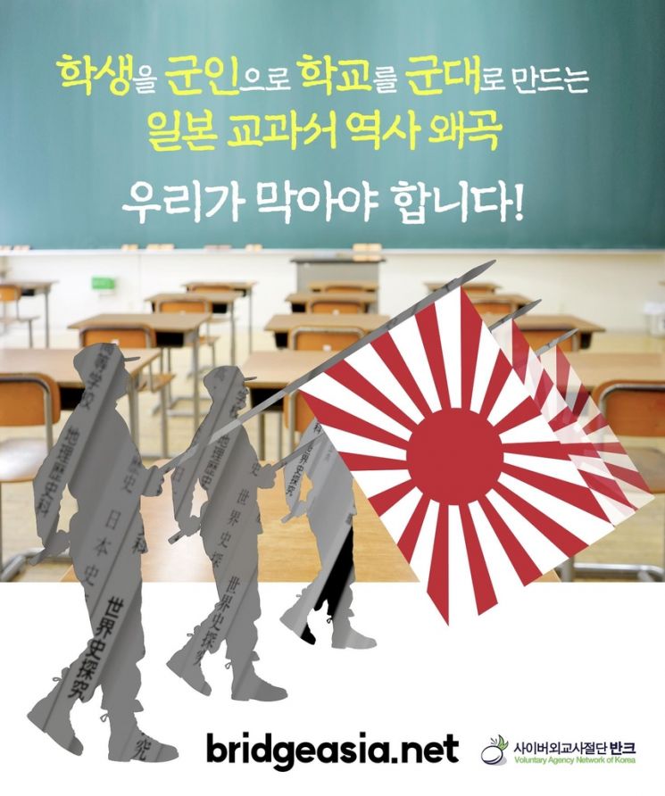 사이버 외교 사절단 반크가 제작한 '욱일기 광고 금지' 요구 포스터. 사진=반크 제공, 연합뉴스