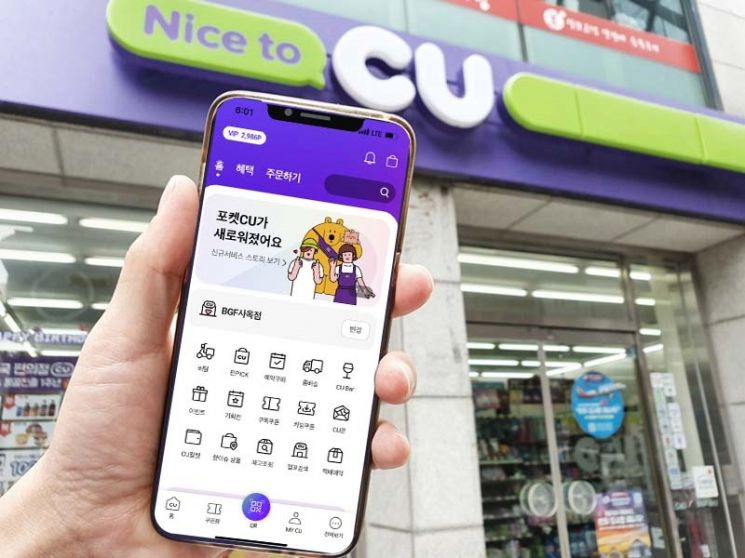 CU, 멤버십 앱 리뉴얼 오픈…‘CU 유니버스’ 확장