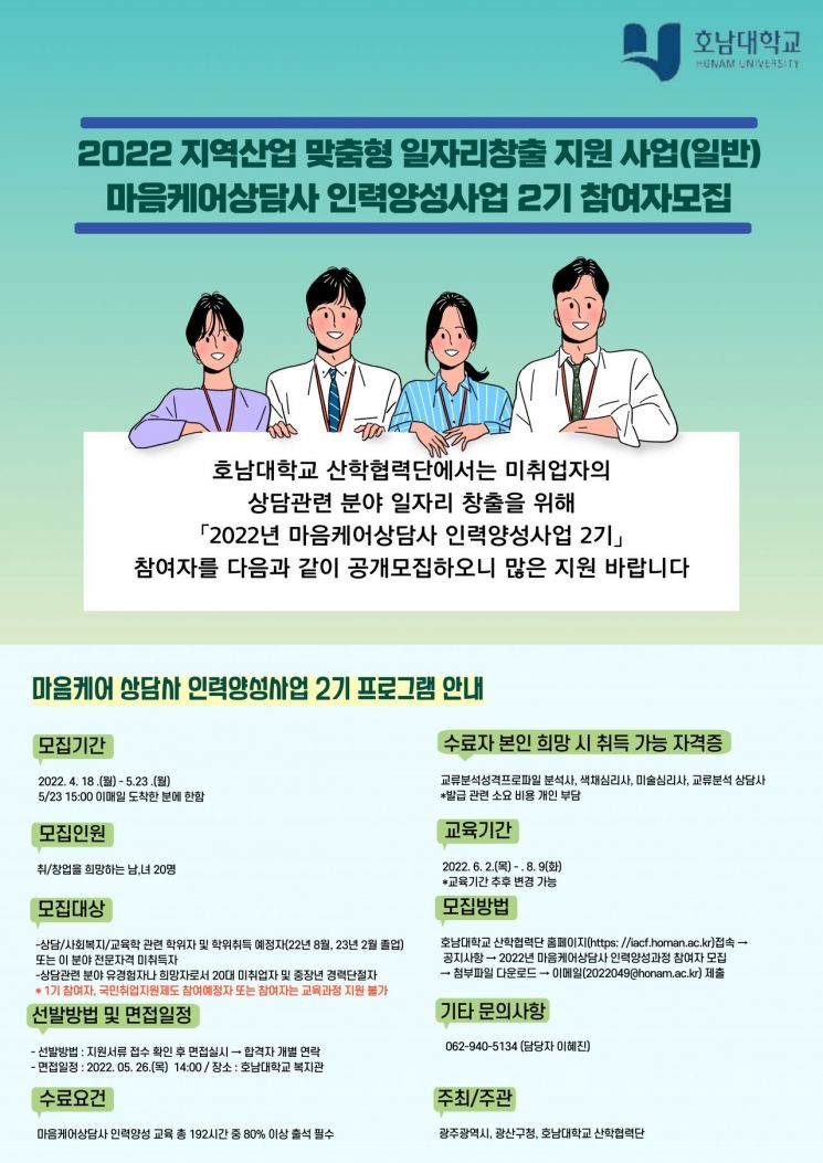 광주 광산구 ‘마음케어상담사’ 양성