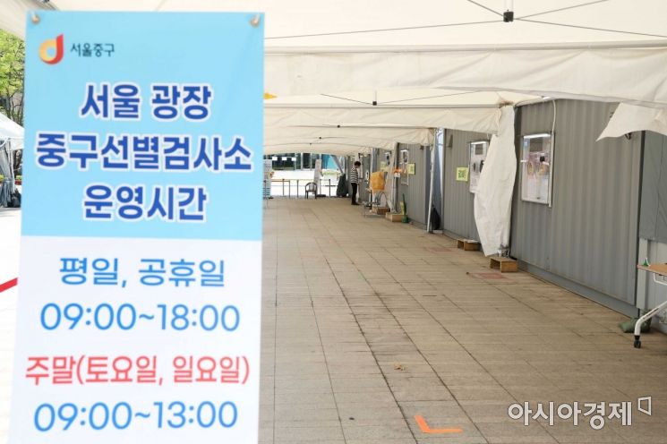 코로나19 사회적 거리두기 전면 해제 첫날인 18일 서울시청 앞 임시 선별검사소가 한산하다. 질병관리청 중앙방역대책본부는 이날 0시 기준 코로나19 신규 확진자가 4만7743명 늘어 누적 확진자는 1635만3495명으로 집계됐다고 밝혔다. 서울시는 오는 22일 서울광장 임시 선별검사소를 철거한 후 23일부터 ‘책 읽는 서울광장’을 조성할 예정이다. /문호남 기자 munonam@