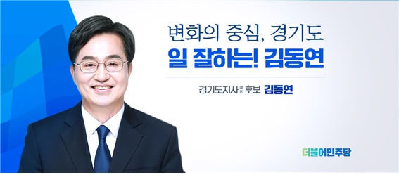 사진제공=김동연 캠프 측 제공