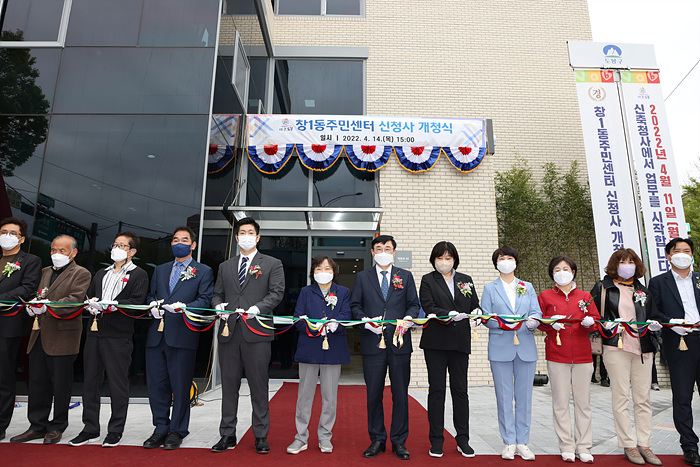 도봉구 창1동 주민센터 신축청사 개청 