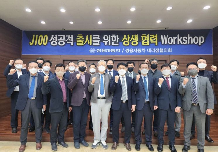 쌍용자동차는 쌍용자동차 대리점협의회와 간담회를 갖고 M&A 진행 상황 등 현 회사상황에 대한 공유와 함께 하반기 출시 예정인 신차 J100에 대한 판매확대 결의를 다졌다. 사진은 간담회 결의대회 모습.

사진제공=쌍용자동차