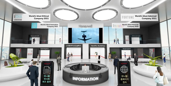 자동제어 기업 하니웰, 당사 온라인 전시장 ‘The Future' 구축기념 이벤트 개최