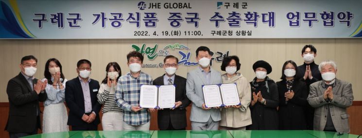 구례군, 가공식품 중국 수출확대 업무협약 체결