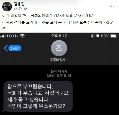 "국민 우습나" 광주고검장 문자에...김용민 "곧 보복수사?"