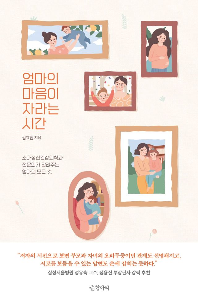 아이와 함께 힘든 시간을 견디는 부모를 향한 위로…"지금 충분히 잘하고 계세요"