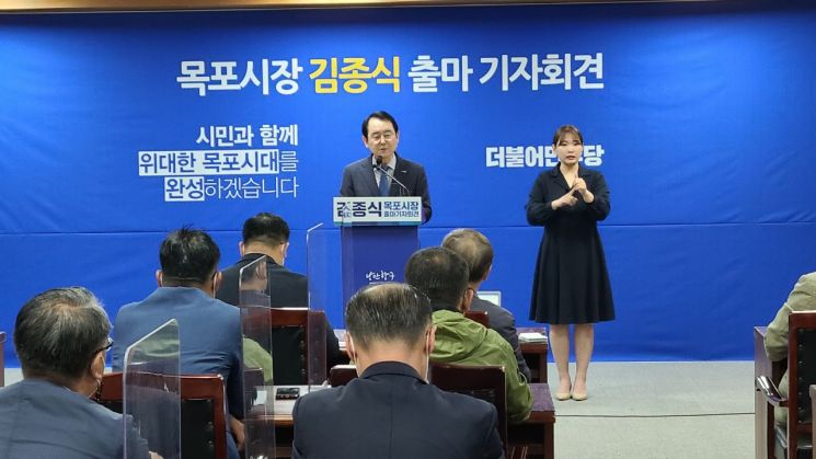 김종식 목포시장 예비후보 “입당원서 유출 의혹과 관련 없다”