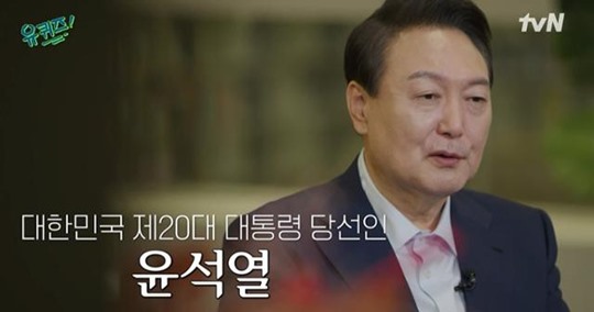 '유퀴즈'에 출연한 윤석열 대통령 당선인. /사진=tvN '유 퀴즈 온 더 블럭' 캡처