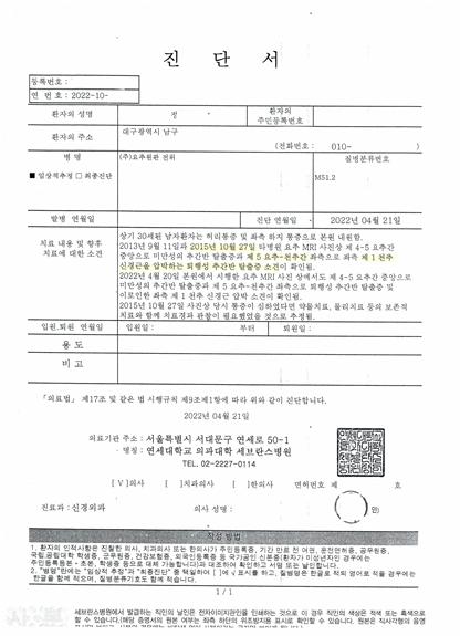 정호영 아들, 진단명은 '추간판탈출' … "2015년·현재 모두 4급 판정"