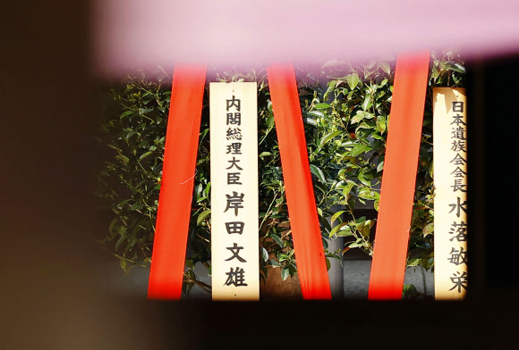 기시다 일본 총리가 A급 전범 합사 야스쿠니신사에 봉납한 공물. /사진=연합뉴스