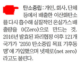 "탄소중립 신기술 '죽음의 계곡'…정부·기업·연기금 중재자 필요"[넷제로가 미래다①]