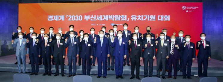 윤석열 대통령 당선인과 상공회의소 관계자, 경제계 인사, 국회, 인수위 관계자가 ‘2030부산세계박람회 유치기원 결의대회’ 후 단체 기념사진을 찍고 있다.