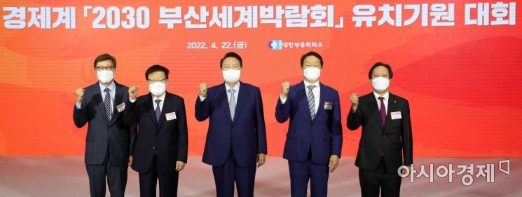 윤석열 대통령 당선인이 지난달 22일 부산 진구 부산상공회의소에서 열린 2030 부산세계박람회(엑스포) 유치기원 대회에서 참석자들과 기념촬영을 하고 있다. 왼쪽부터 박형준 부산시장, 김영주 유치위원장, 윤 당선인, 최태원 대한상의 회장, 장인화 부산상의 회장./인수위사진기자단