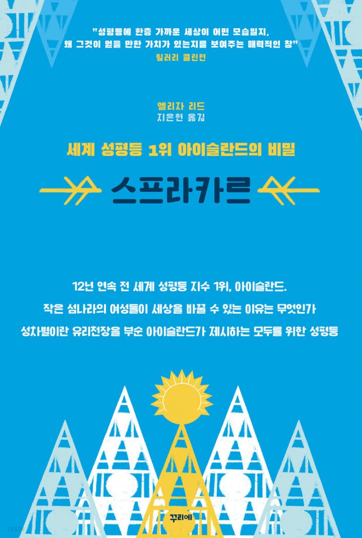 [빵 굽는 타자기] 남자도 대통령이 될 수 있나요?