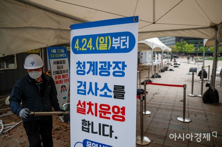 22일 서울광장에 마련된 임시선별검사소에서 관계자들이 철거작업을 하고 있다. 서울광장에서 철거된 임시선별진료소는 오는 24일부터 청계광장으로 옮겨 검사를 진행할 예정이다./강진형 기자aymsdream@