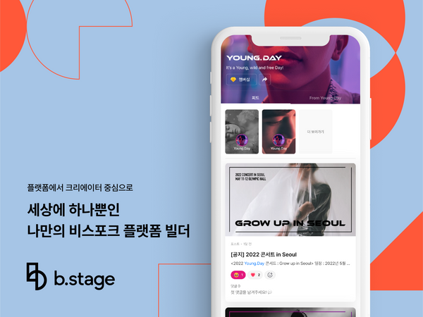 비마이프렌즈, 크리에이터 플랫폼 빌더 ‘비스테이지’ 전 세계 정식 오픈