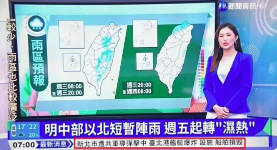 지난 20일 오전 7시(현지시간) 대만 중화TV(CTS) 뉴스 하단에 '신베이시에 중국 인민해방군 미사일 공격, 타이베이항 폭발, 시설 및 선박 파괴'라는 자막이 나오고 있다. /사진=트위터 캡처