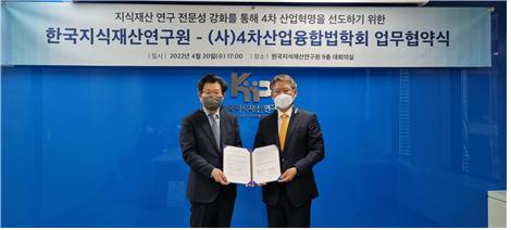 지식재산硏, 4차산업혁명융합법학회와 지식재산 연구 협력