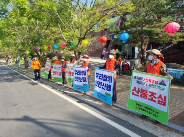 광주 동부소방서 '119산악안전 봉사의 날' 운영