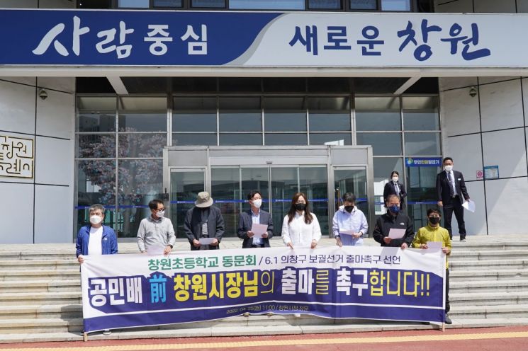 25일 공민배 전 창원시장의 창원의창구 국회의원 후보 출마를 촉구하는 기자회견이 열리고 있다.