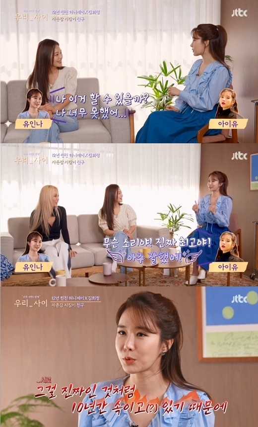 유인나 "아이유, 진짜인 것처럼 10년간 속이고 있다"