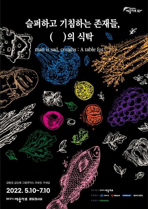 NS홈쇼핑, 미술전시에 AI 성우 오디오가이드 녹음지원