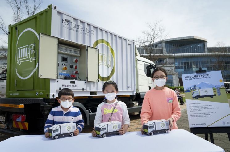 [포토] BMW미래재단, 이동식 친환경 충전소 전시