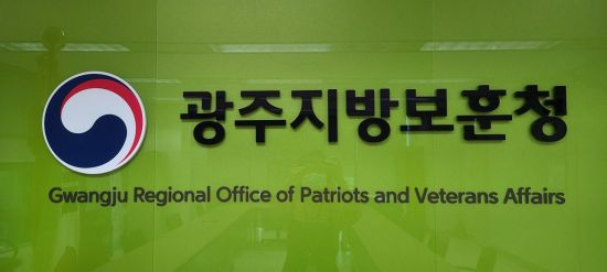 광주지방보훈청, 제1회 씽크어게인 운영
