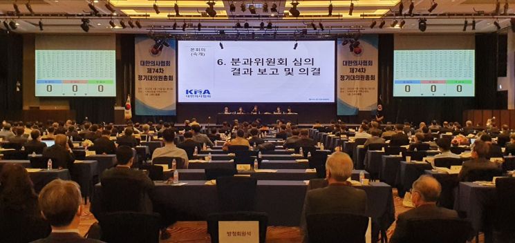 대한의사협회 정기대의원총회.[사진제공=의협]