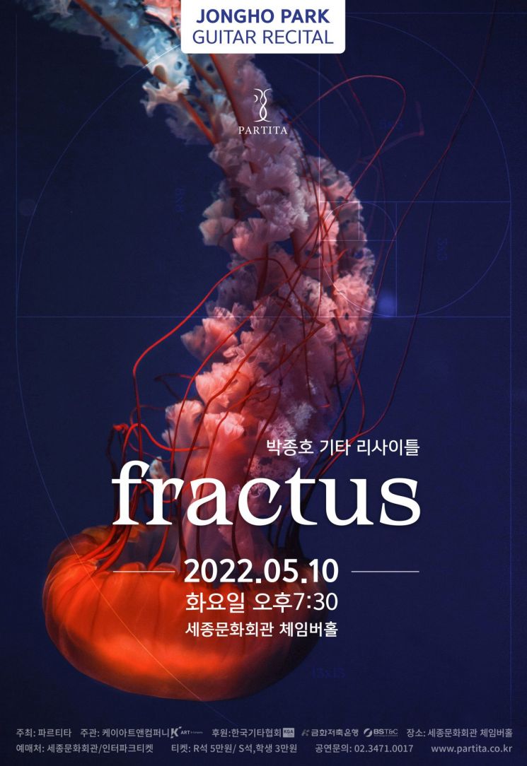 기타리스트 박종호는 5월 10일 세종문화회관에서 기타리사이틀을 갖는다. 사진제공 = 아트앤아티스트