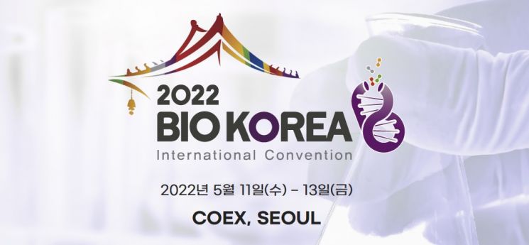 보건산업진흥원, '바이오코리아 2022' 컨퍼런스 개최