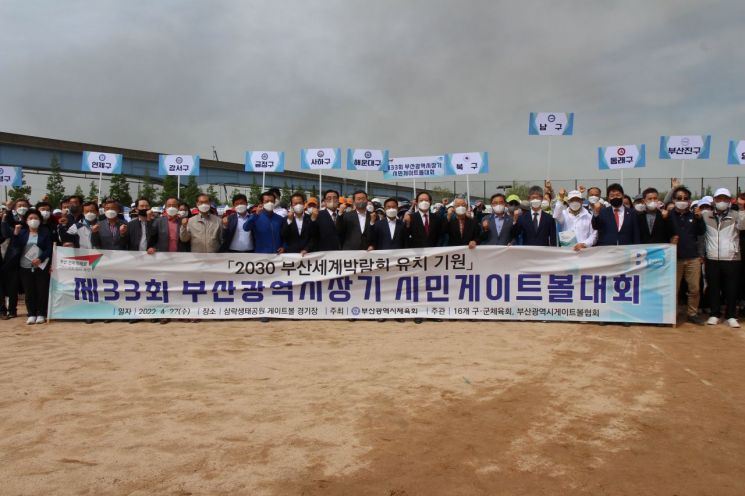 ‘제33회 부산시장기 시민게이트볼대회’에 참석자들이 단체 기념사진을 찍고 있다.