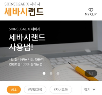 "백화점 앱서 '세바시' 강연을" 신세계百, 큐레이션 서비스 시작