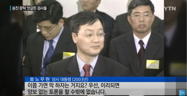 2003년 노무현 전 대통령이 진행한 '검사와의 대화'에 참석한 김영종 변호사.(이미지 출처=YTN 캡처)