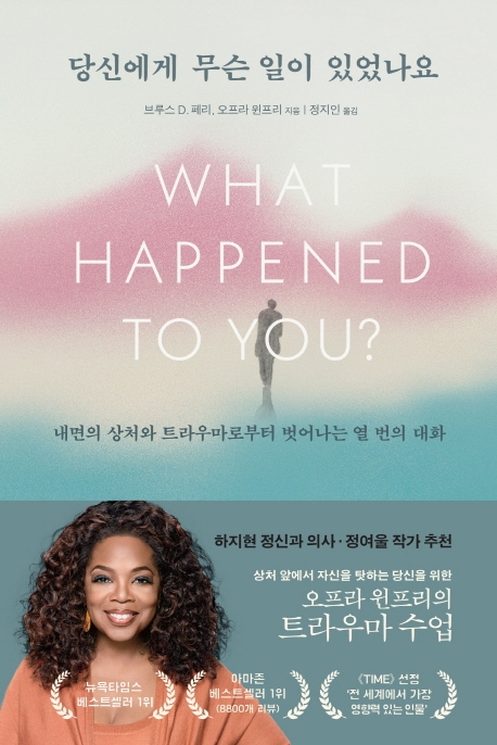 [남산 딸깍발이] 오프라 윈프리의 트라우마 치유를 위한 첫 질문