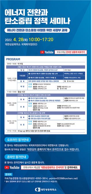 최태원, '넷 제로 성장론' 제시…"정책 '동반자' 민관 협업 필요"