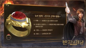 넷이즈게임즈, 모바일 게임 ‘반지의 제왕: 전쟁의 시작’ 뉴비 필독서 공개