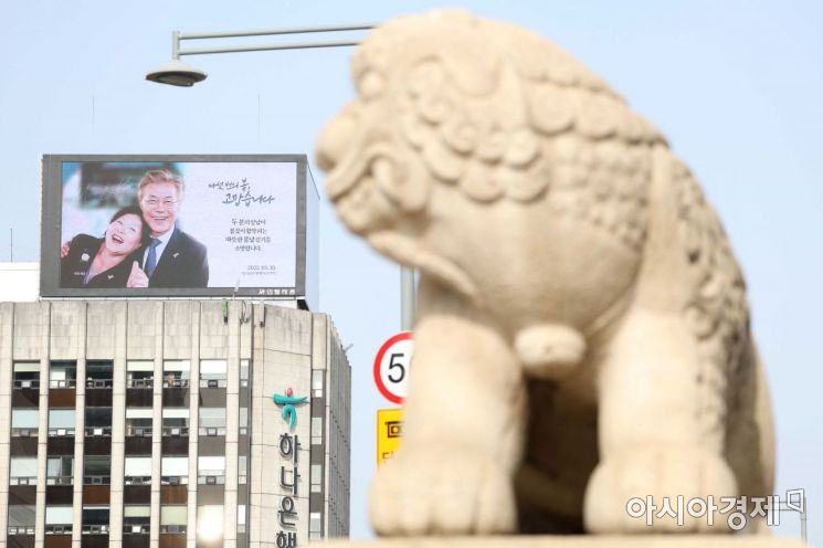 28일 서울 종로구 광화문에서 바라본 적선현대빌딩 옥외 전광판에 문재인 대통령과 김정숙 여사를 응원하는 광고가 나오고 있다. 광고 문구에는 ‘다섯 번의 봄 고맙습니다. 두 분의 앞날이 봄꽃이 활짝 피는 따뜻한 봄날 같기를 소망합니다’라고 적혀 있다. /문호남 기자 munonam@