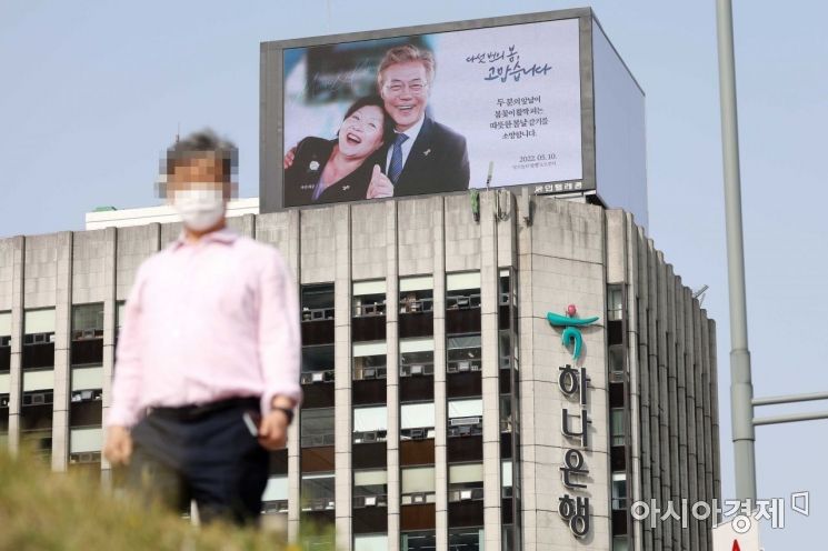 서울 종로구 광화문에서 바라본 적선현대빌딩 옥외 전광판에 문재인 대통령과 김정숙 여사를 응원하는 광고가 나오고 있다. /문호남 기자 munonam@