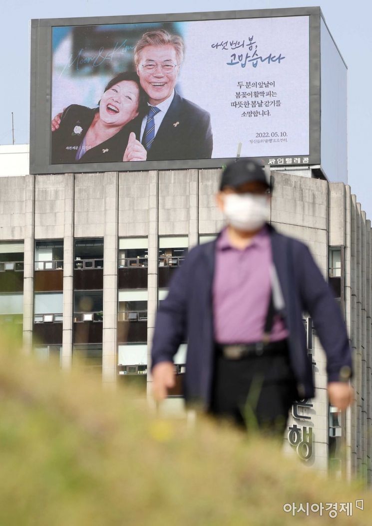 서울 종로구 광화문에서 바라본 적선현대빌딩 옥외 전광판에 문재인 대통령과 김정숙 여사를 응원하는 광고가 나오고 있다. /문호남 기자 munonam@