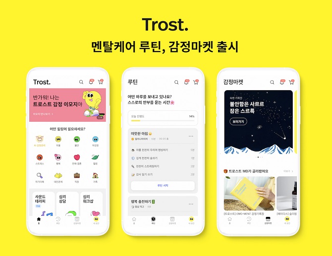 트로스트 앱, ‘멘탈케어 루틴’과 ‘감정마켓’ 서비스 출시
