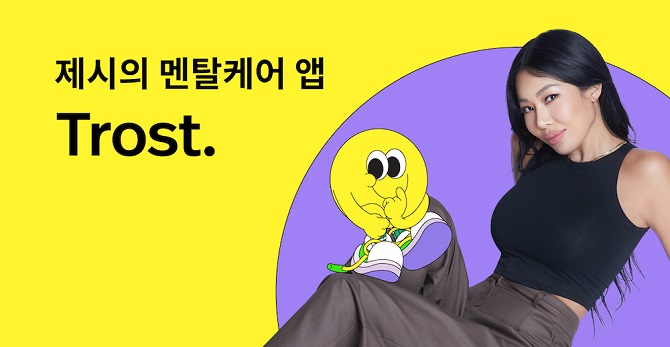 트로스트 앱, ‘멘탈케어 루틴’과 ‘감정마켓’ 서비스 출시