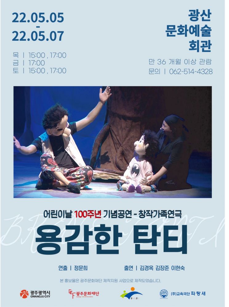 광주 광산구, 100번째 어린이날 기념행사 ‘풍성’