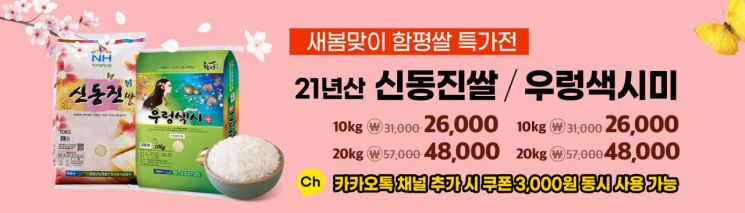 제24회 나비대축제 개막 기념 함평천지몰 할인행사 ‘풍성’