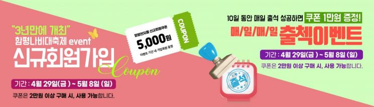제24회 나비대축제 개막 기념 함평천지몰 할인행사 ‘풍성’